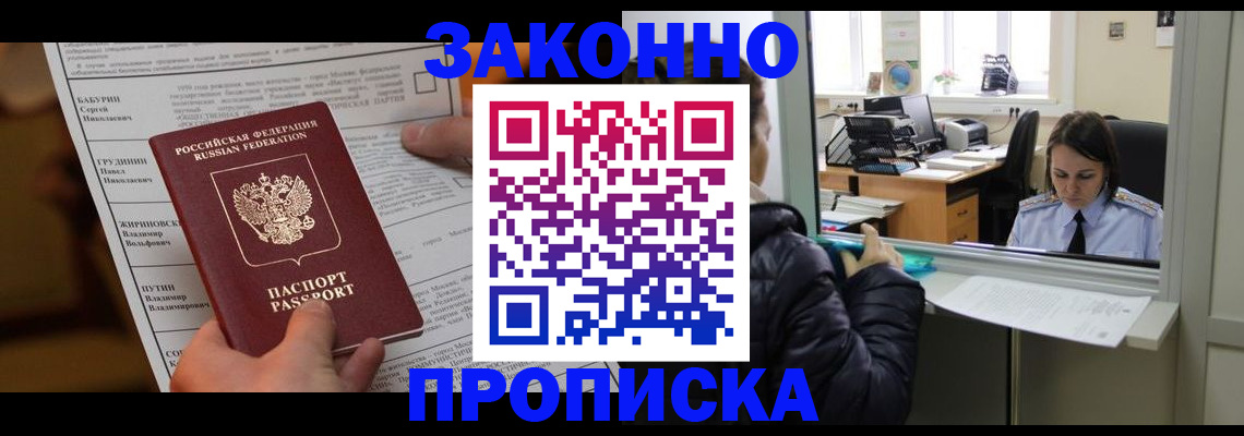 прописка штамп в Коле