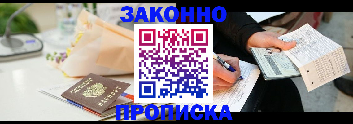 постоянная прописка по месту жительства в Коле