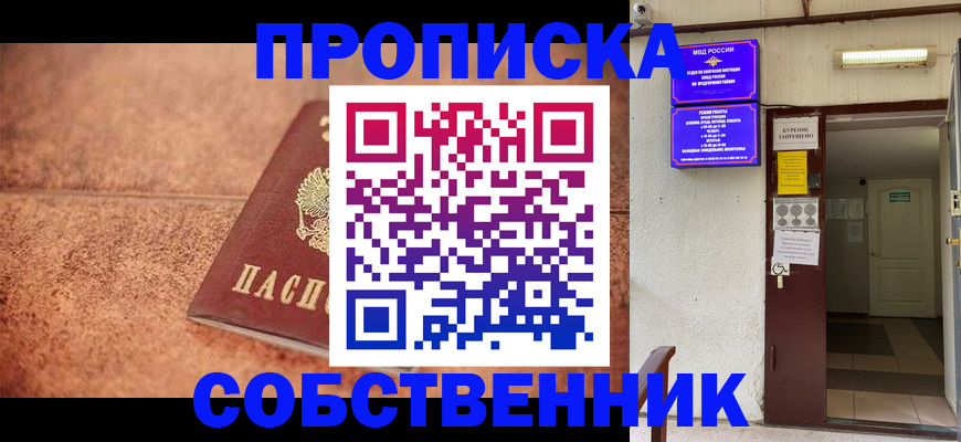 временная регистрация для всех в Коле