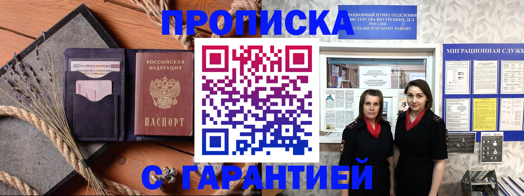помощь с пропиской в паспорт в Коле